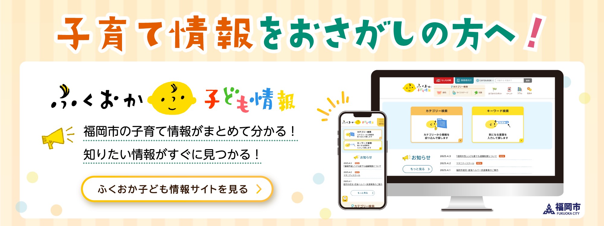 ふくおか子ども情報